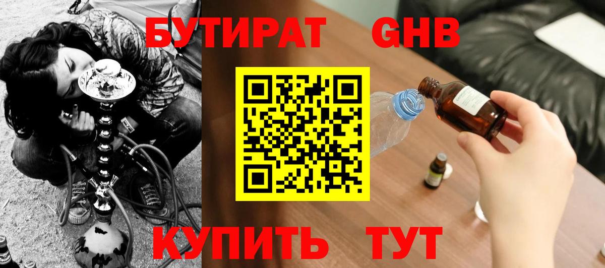 Бутират буратино  Вход с VPN  Бутират  Реутов 