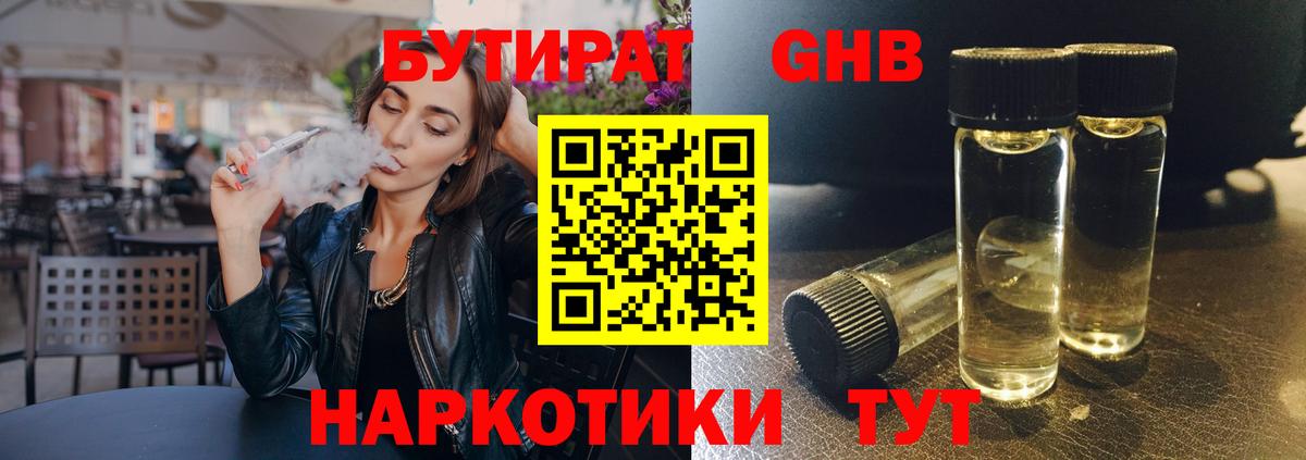БУТИРАТ BDO 33% Реутов