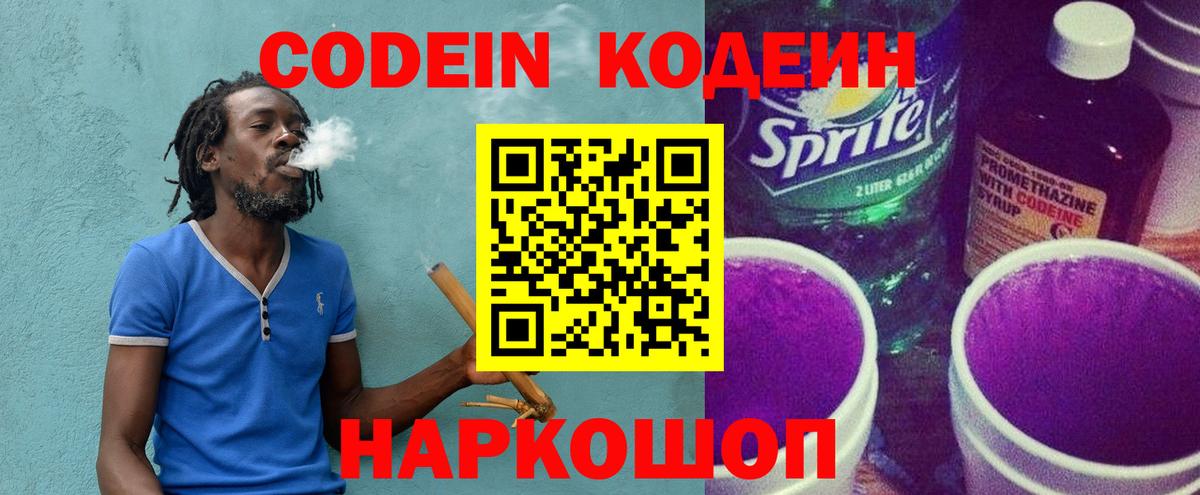 Кодеин Purple Drank  Вход с VPN  Реутов 
