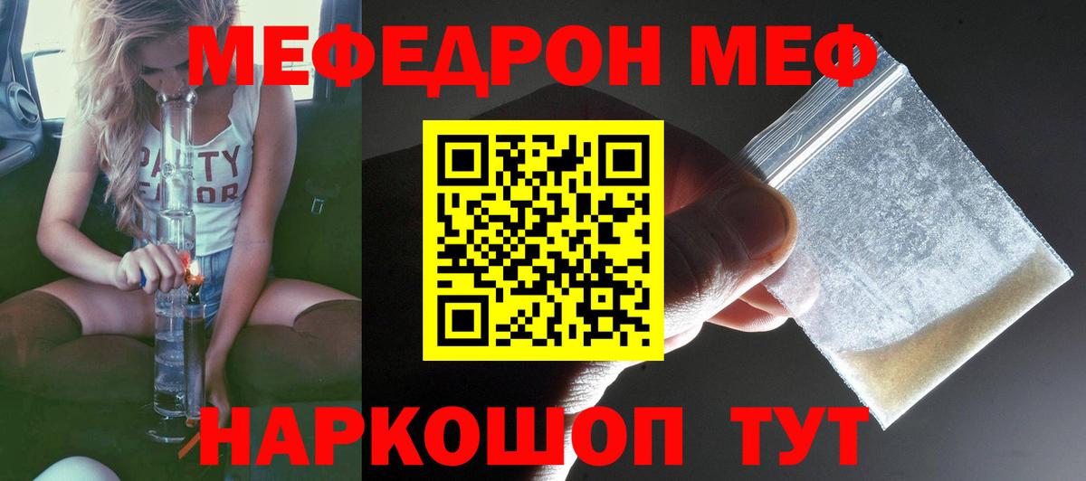 Меф мяу мяу кристаллы Реутов