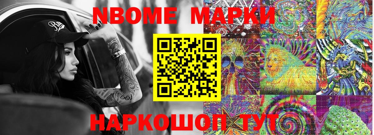 Наркотические марки 1,5мг Реутов