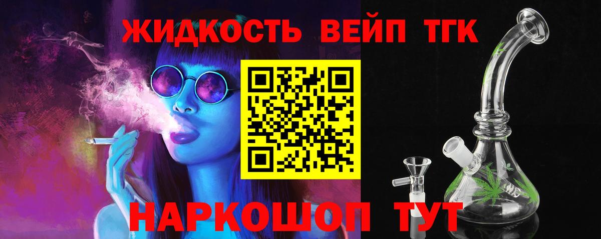 Реутов  Дистиллят ТГК жижа  Вход с VPN  ТГК вейп 